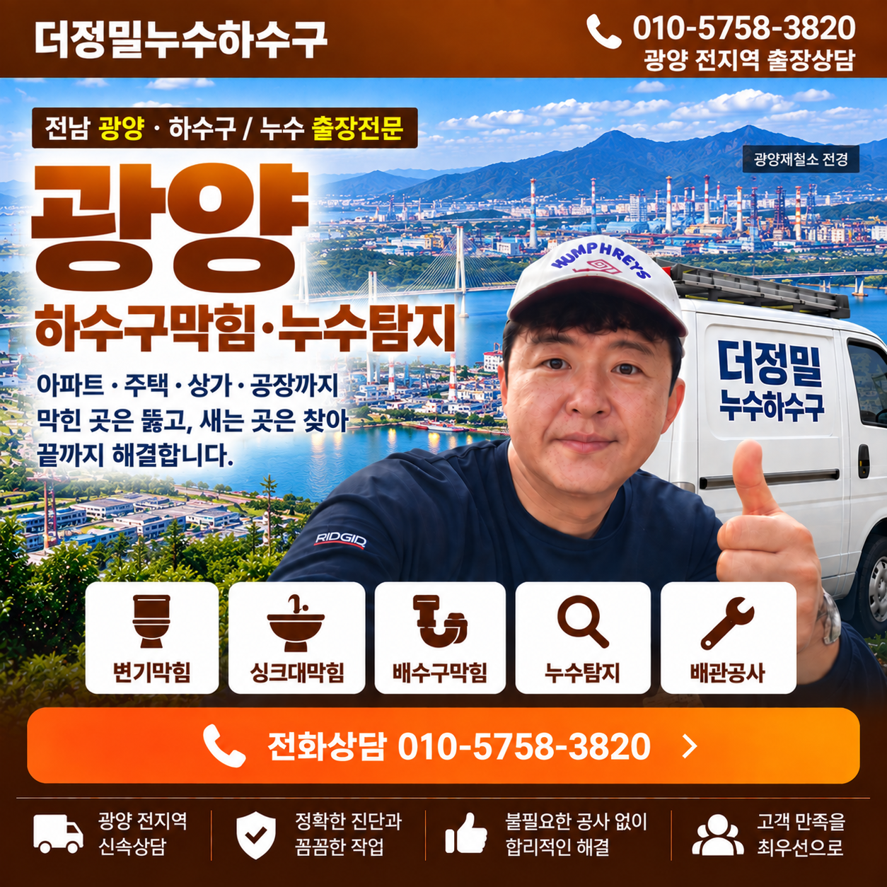 광양 하수구막힘 누수탐지 더정밀누수하수구 대표이미지